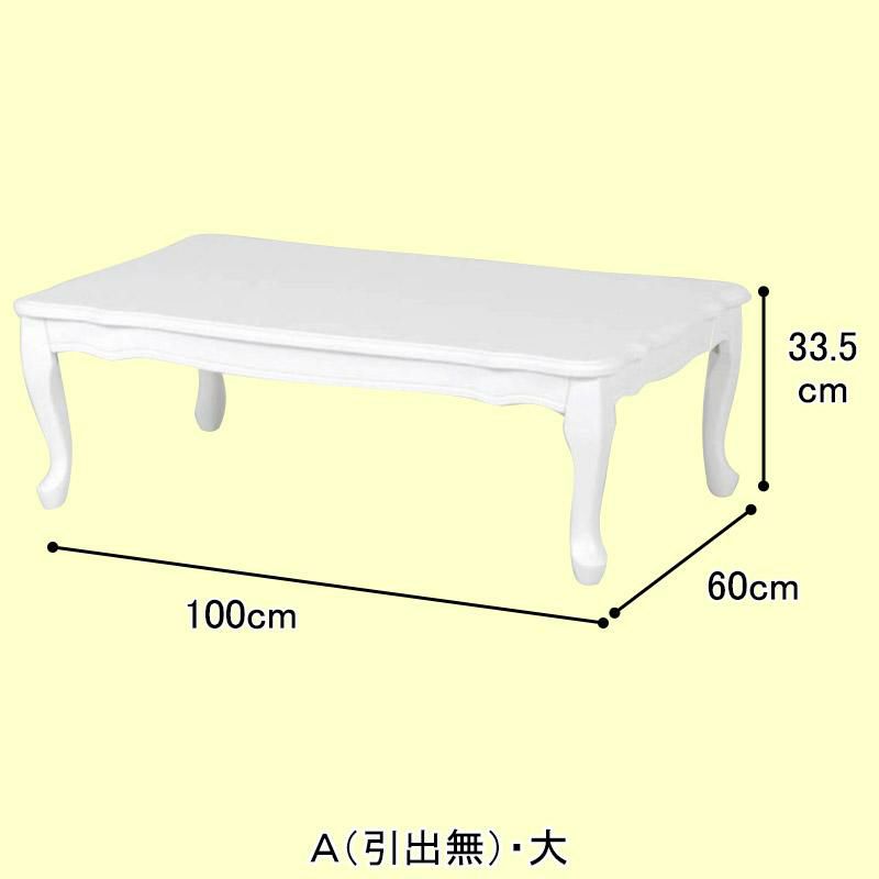 猫脚折りたたみテーブル大(引出無)/Ruban(リュバン) 折りたたみテーブル 画像2