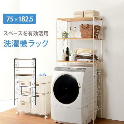 【直送】ランドリーラック