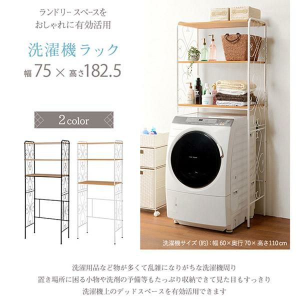 ランドリーラック ランドリーラック・洗濯機ラック 画像2