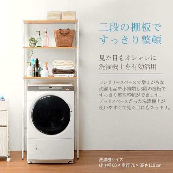 ランドリーラック ランドリーラック・洗濯機ラック 画像7