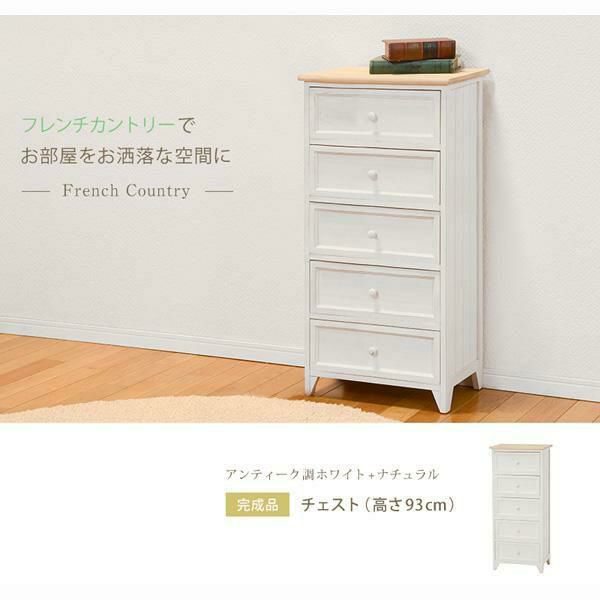 フレンチカントリー風チェスト（スリム５段） タンス・チェスト 画像4
