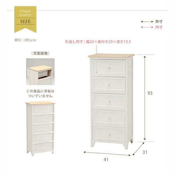 フレンチカントリー風チェスト（スリム５段） タンス・チェスト 画像9