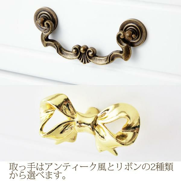 取っ手が選べる猫脚チェスト小/Ruban(リュバン) タンス・チェスト 画像4