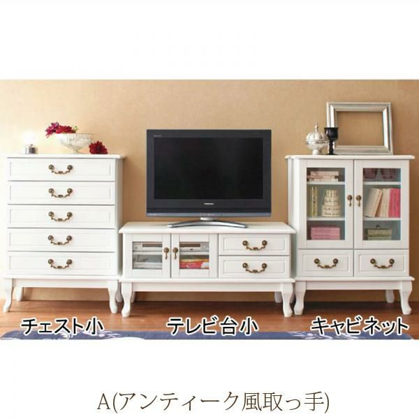 取っ手が選べる猫脚チェスト小/Ruban(リュバン) タンス・チェスト 画像6