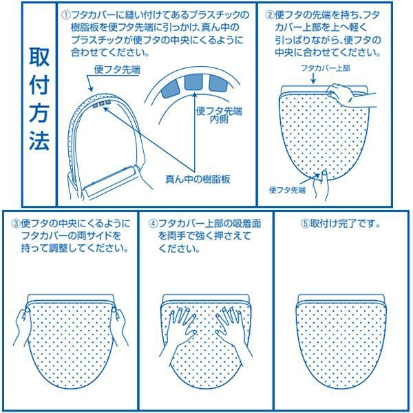 トイレフタカバー（マルチタイプ・吸着式）／S.D.S　ドゥースメランジェ トイレカバー・便座カバー 画像10