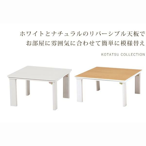 カジュアル折れ脚こたつテーブル　（正方形・60ｃｍ） こたつ・暖房テーブル 画像2