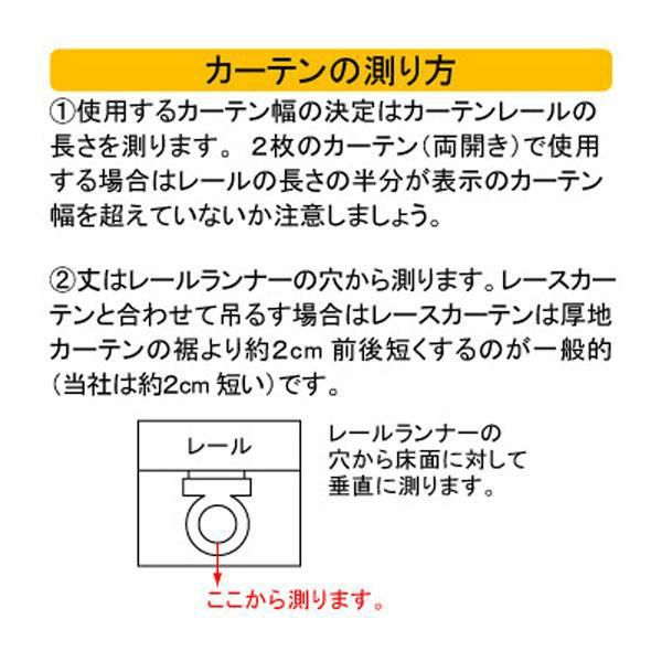 ３級遮光カーテン/ワッサム（幅１００ｃｍ×丈１７８・１８５・２００ｃｍ・1枚） 遮光カーテン 画像8