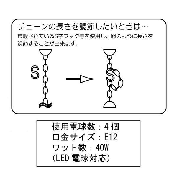 シャンデリア　4灯(シャンデリア球付き) 照明器具 画像11