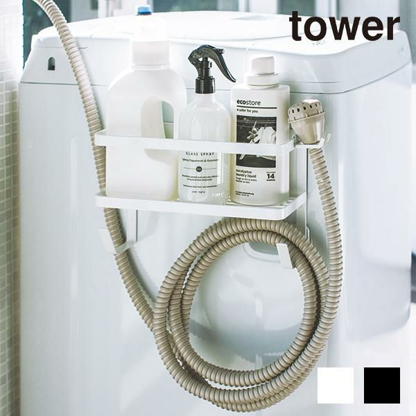 ホースホルダー付き洗濯機横マグネット収納ラック＜tower／タワー＞ ランドリーラック・洗濯機ラック 画像1