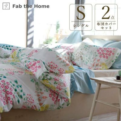 布団カバー2点セット（シングル）Gardens/Fab the Home（ファブザ