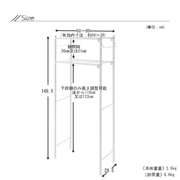 伸縮洗濯機ラック（幅58～80ｃｍ） ランドリーラック・洗濯機ラック 画像3