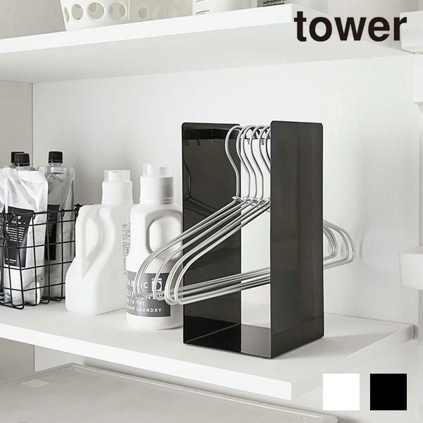 tower　ランドリーハンガー収納ラック　＜tower／タワー＞ ランドリーラック・洗濯機ラック 画像1