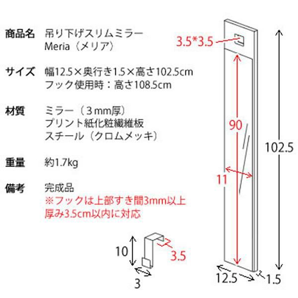 吊り下げスリムミラー Meria（メリア）　MR-02 全身鏡・姿見・鏡 画像3