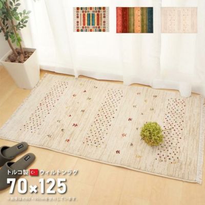 【直送】ラグ ギャベ風 トルコ製ウィルトンラグ 約70x125cm インテリアマット 玄関マット