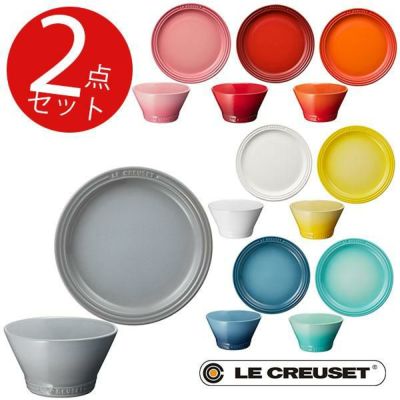 ル・クルーゼ ラウンドプレート19cm・ボール(Ｍ)  2点セット【シンプルクッキング】