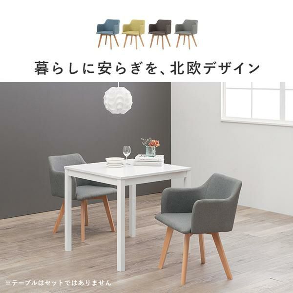ファブリックチェア(肘あり・2脚セット) ダイニングチェア 画像5