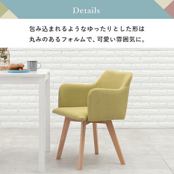 ファブリックチェア(肘あり・2脚セット) ダイニングチェア 画像6