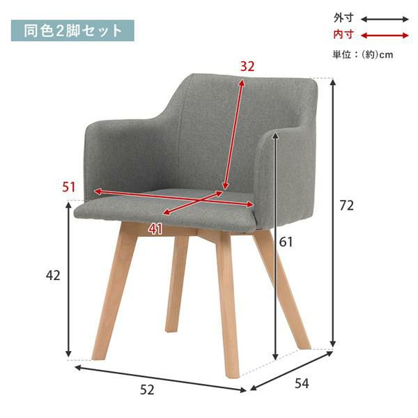 ファブリックチェア(肘あり・2脚セット) ダイニングチェア 画像11