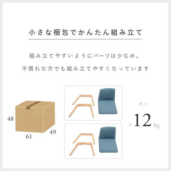 ファブリックチェア(肘なし・2脚セット) ダイニングチェア 画像8