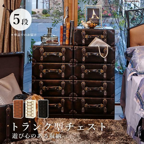 直送】トランク型収納（チェスト・5段）｜かわいいお姫様インテリア 