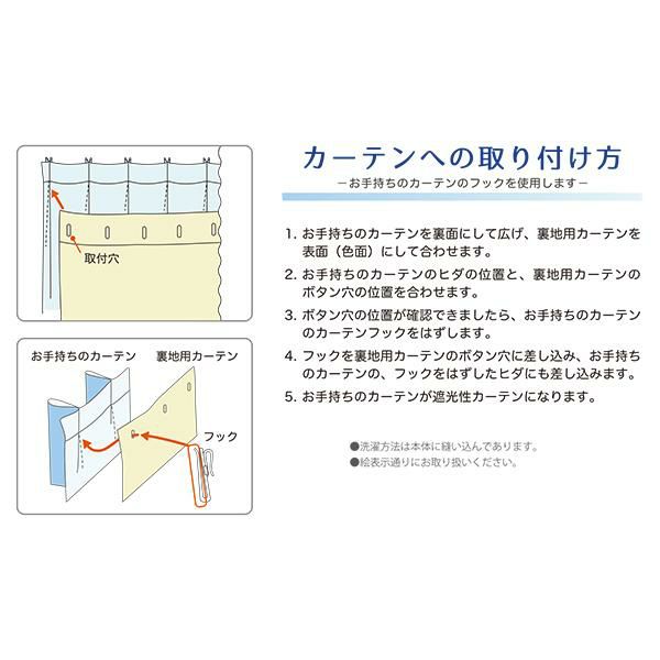 １級遮光裏地用カーテン（幅105cm×丈130・173・195cm・１枚） 遮光カーテン 画像4