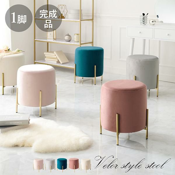直送】ダスティカラーのスツール/ベロア｜かわいいお姫様インテリア