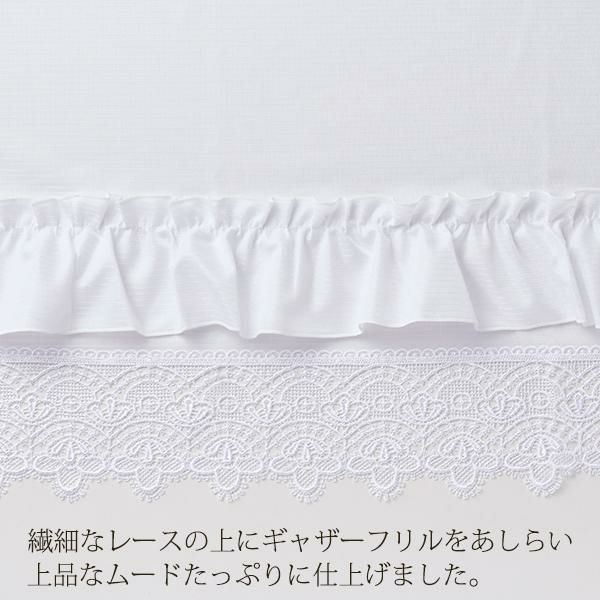 裾レースフリル多機能レースカーテン(幅100×丈176・188・198・2枚組