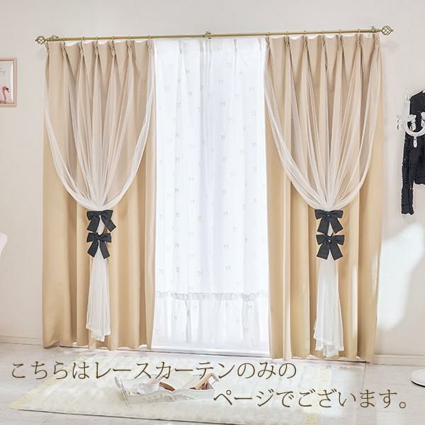 チュチュリボンカーテン/1級遮光（100×135）｜かわいいお姫様