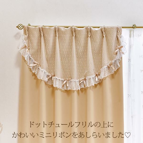 オーダーカーテン　英国風U型フリルカーテン、リボンフック 期間限定特別価格 ～12/1 AM10:00まで】チュチュリボンカーテン/1級