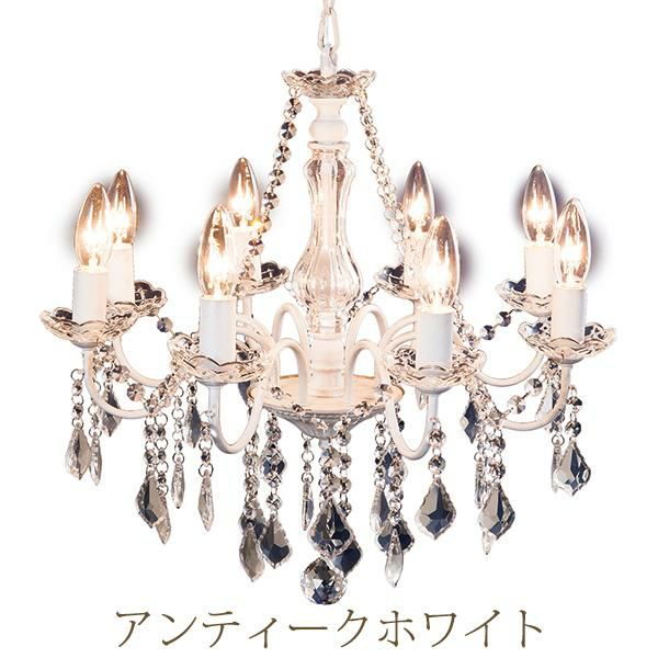シャンデリア/Reine(レーヌ)8灯・シャンデリア球付き｜かわいいお姫様