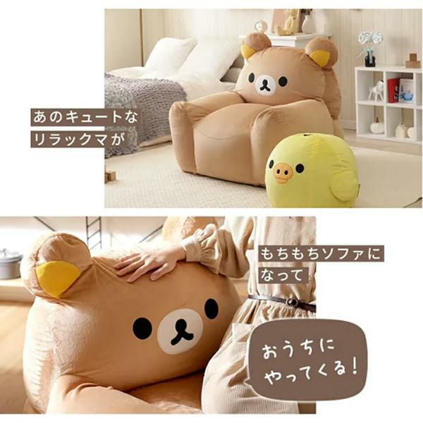 楽天市場】リラックマ ソファ ビーズソファ rilakkuma かわいい