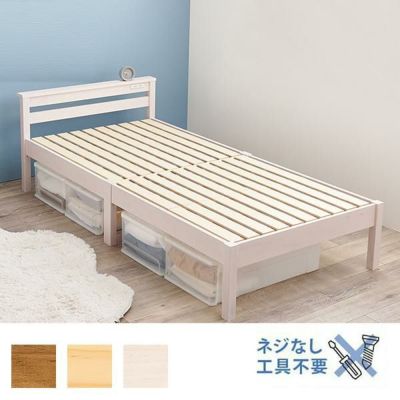 【直送】簡単組み立てコンセント付きベッド（シングル）