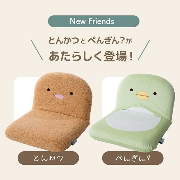 直送】すみっコぐらし コンパクト座椅子｜かわいいお姫様インテリア