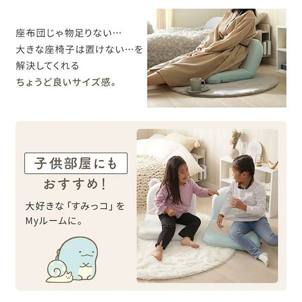 直送】すみっコぐらし コンパクト座椅子｜かわいいお姫様