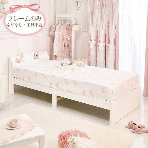 シングルベッド｜かわいいお姫様系インテリア家具・雑貨の通販 