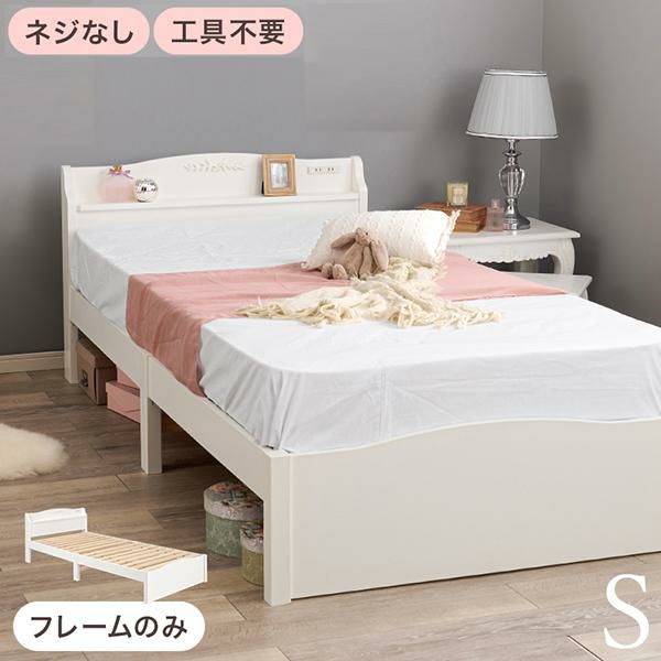 直送】簡単組み立てベッド(シングル・本体のみ)/Olives(オリーブ