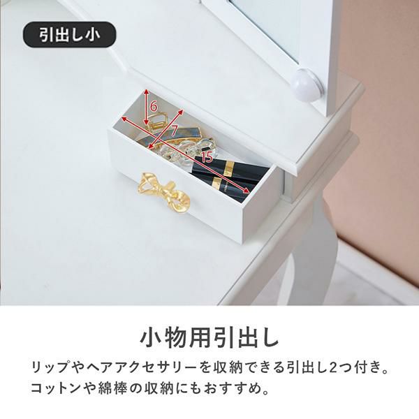 直送】リボン取っ手の三面鏡スリムドレッサー（ライト付き