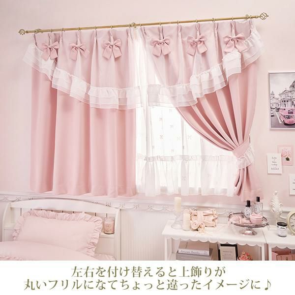 ティアラリボン2WAY遮光カーテン（100×200）｜かわいいお姫様