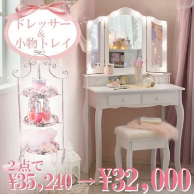 ドレッサーの通販｜ロマプリ（ロマンティックプリンセス）