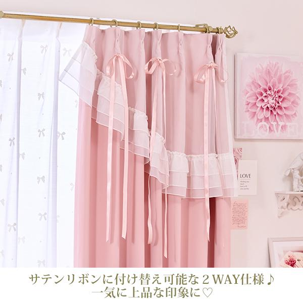 ティアラリボン2WAY遮光カーテン/レースカーテンセット(幅100×丈135・4