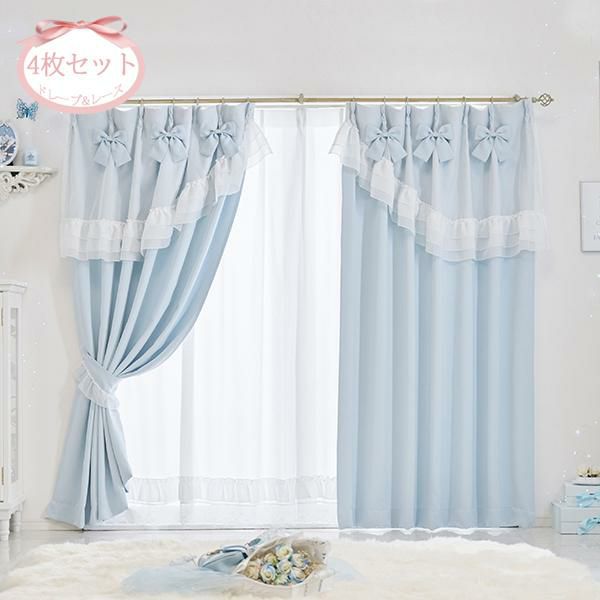 カーテン 水色遮光＋レース 両開き 4枚セット オーナメントリボン遮光カーテン/レースカーテンセット(幅100×丈185・4